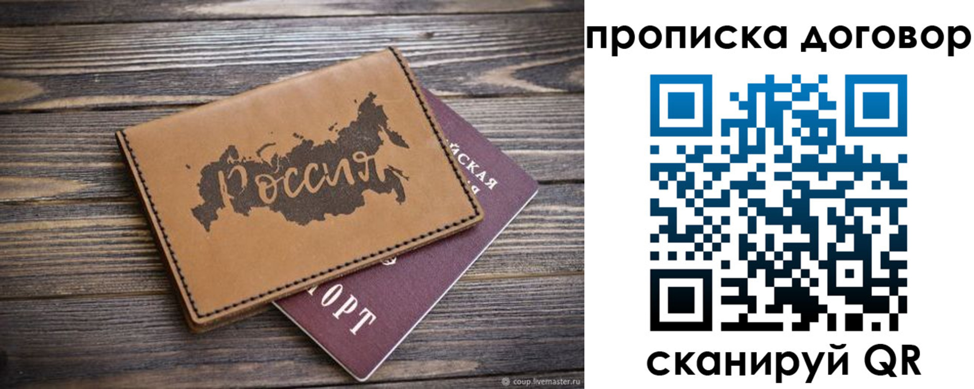 временная прописка в Краснозаводске