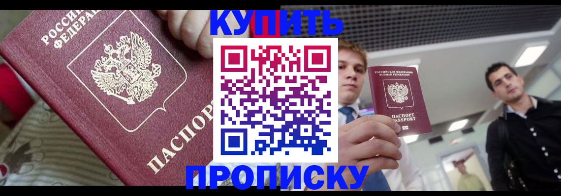 прописка гарантия в Краснозаводске