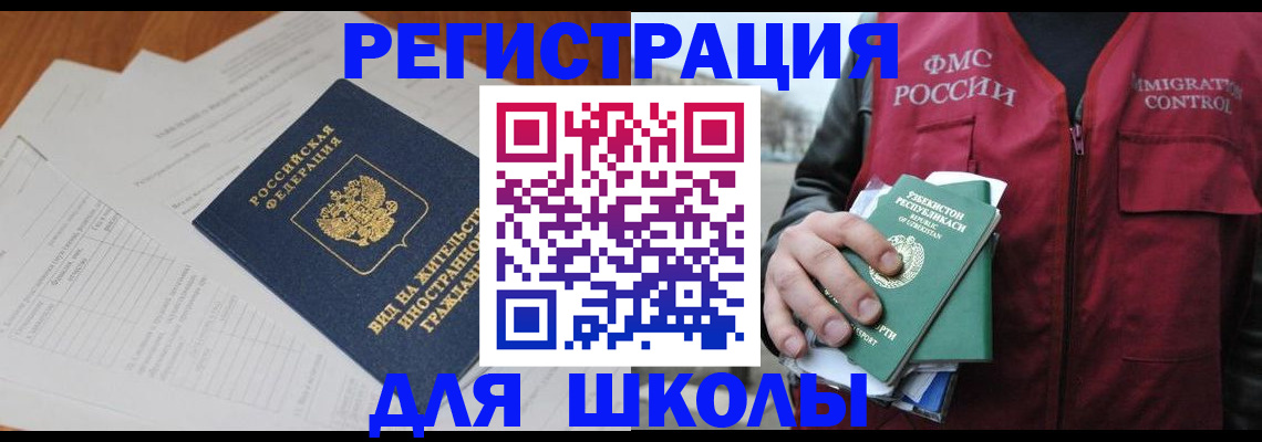 прописка иностранных граждан в Краснозаводске