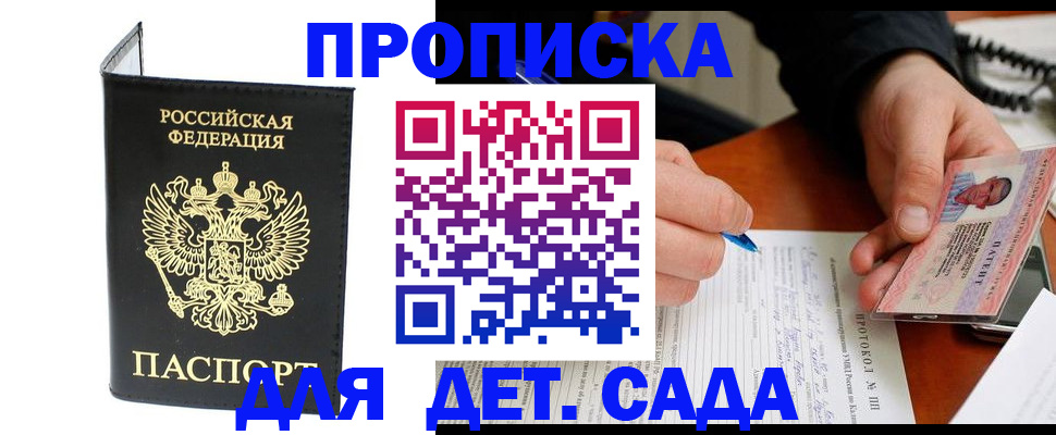 прописка от собственника в Краснозаводске