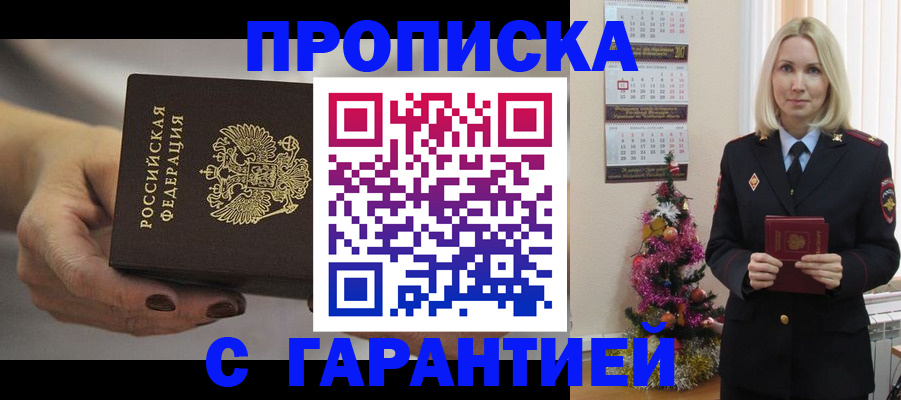 прописка для работы в Краснозаводске